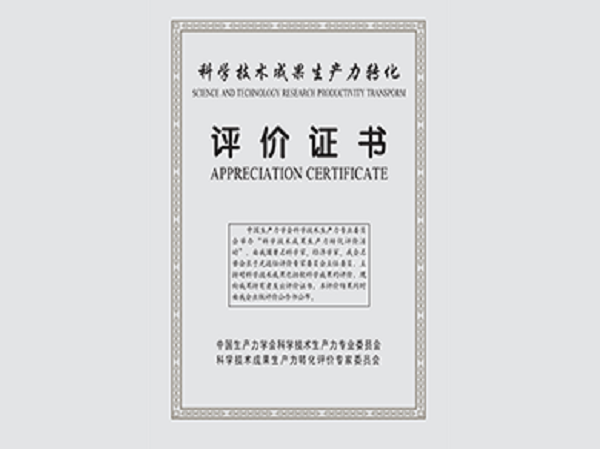 评价证书