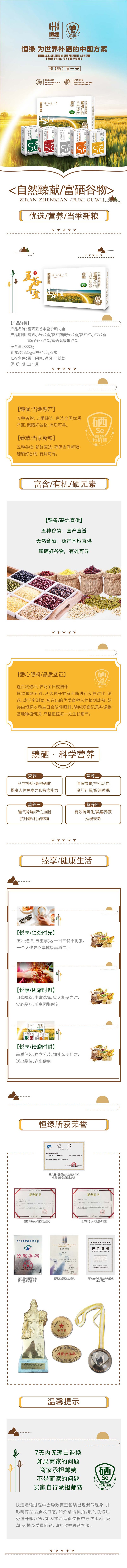 五谷详情.jpg